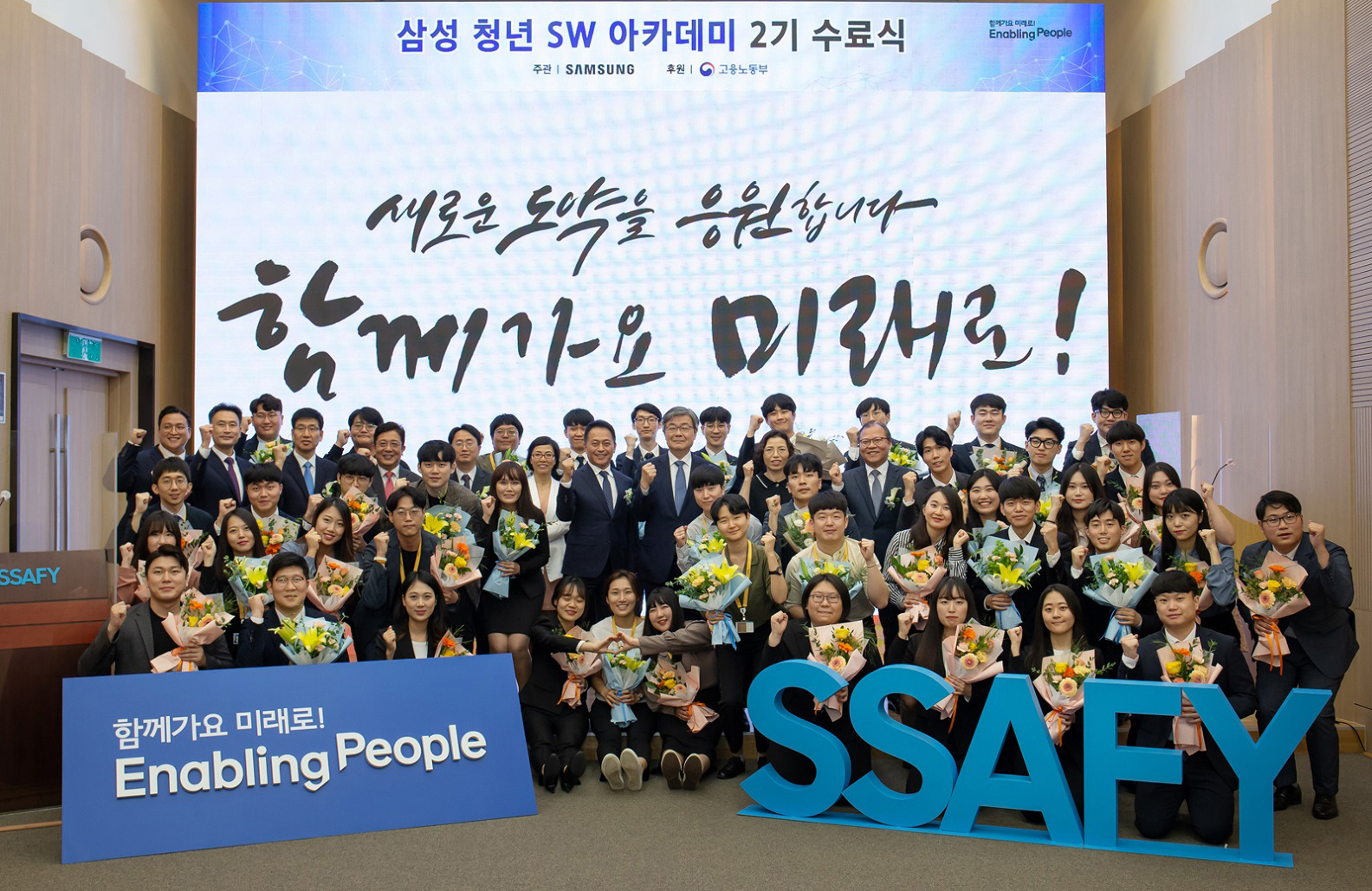 24일 서울 멀티캠퍼스 교육센터에서 열린 삼성 청년 소프트웨어 아카데미 2기 수료식에서 교육생들과 고용노동부 이재갑 장관, 삼성전자 최윤호 사장 등 관계자들이 기념 촬영을 하고 있다.