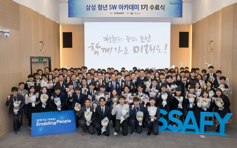 8일 서울 멀티캠퍼스 교육센터에서 열린 삼성 청년 소프트웨어 아카데미 1기 수료식에 참석한 고용노동부 나영돈 고용정책실장, 삼성전자 노희찬 사장 등 주요 관계자들과 교육생들이 기념사진을 찍고 있다