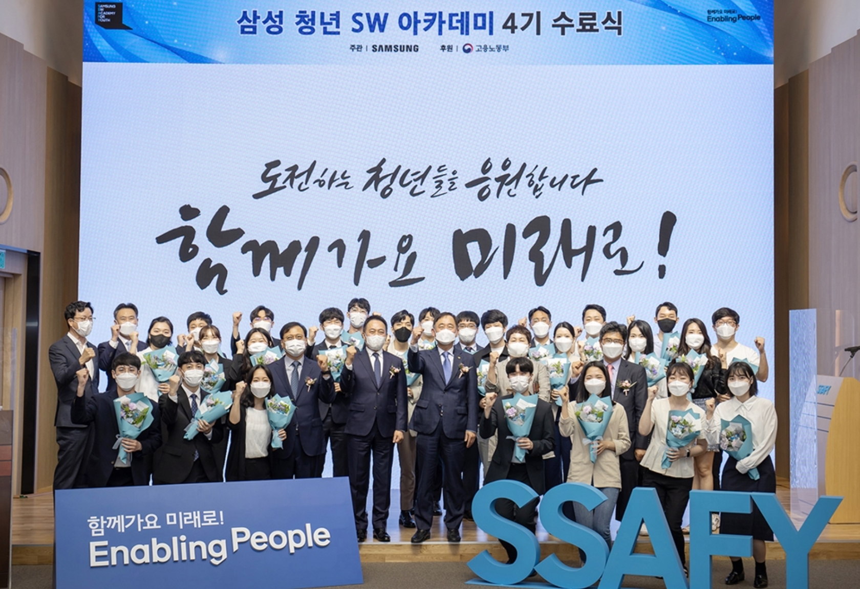 9일 서울 강남구 멀티캠퍼스 교육센터에서 열린 ‘삼성청년SW아카데미’ 4기 수료식에 참석한 수료생들과 관계자들이 기념 촬영하고 있다.