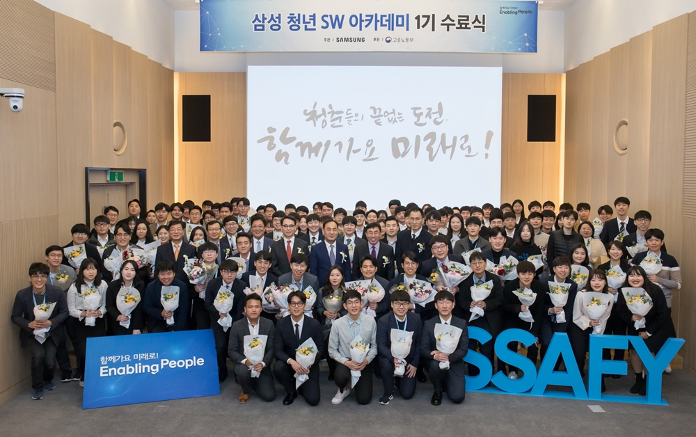 8일 서울 멀티캠퍼스 교육센터에서 열린 삼성 청년 소프트웨어 아카데미 1기 수료식에 참석한 고용노동부 나영돈 고용정책실장, 삼성전자 노희찬 사장 등 주요 관계자들과 교육생들이 기념사진을 찍고 있다