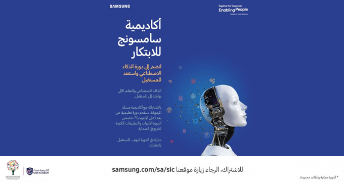 Promotion of Samsung Innovation Campus in Saudi Arabia 