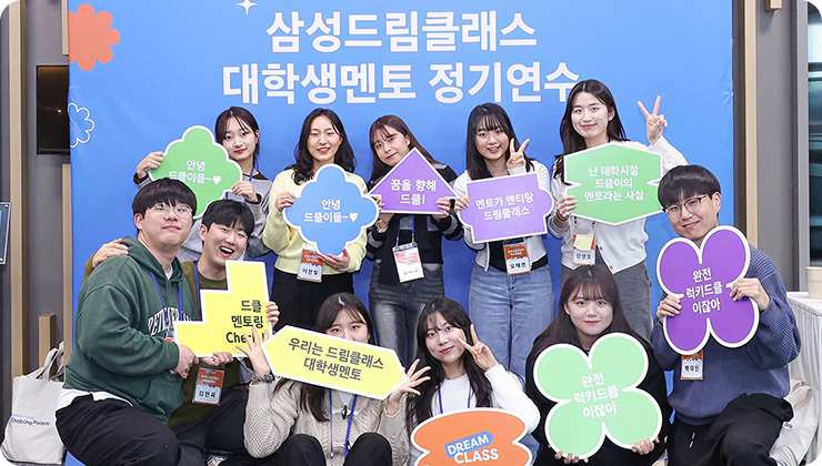 Samsung Dream Class